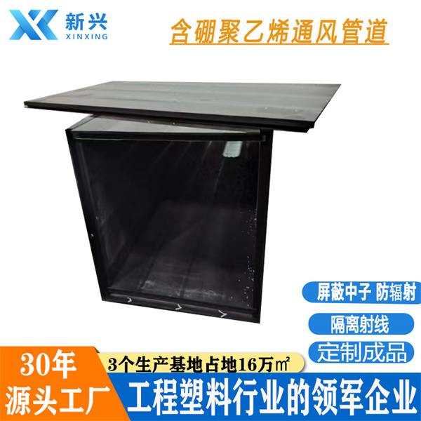 含硼聚乙烯中子屏蔽层通风管道