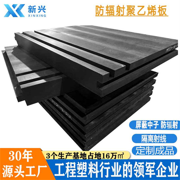 含硼聚乙烯聚变能实验装置辐射屏蔽材料