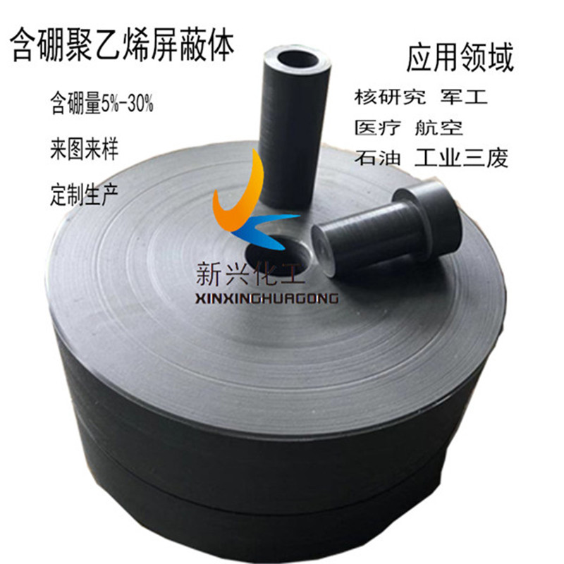 中子源含硼聚乙烯屏蔽体